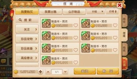  梦幻西游手游 极品装备怎么出售,梦幻西游手游怎么能抢到公示装备？