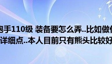  冒险岛2重炮手如何选择装备属性,冒险岛2什么职业耐玩适合当主号？