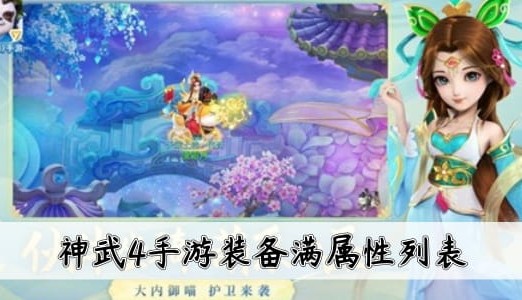  神武手游在哪修装备好,神相武器可以换外观吗？