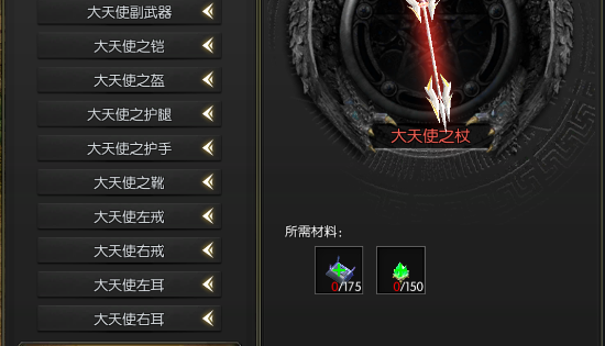  大天使之剑装备大全,天使之战大天使装备排名？