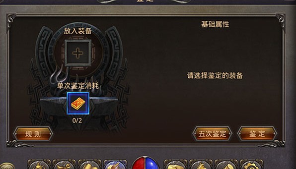  热血传奇鉴定装备技巧在哪,传奇怎么分解装备？
