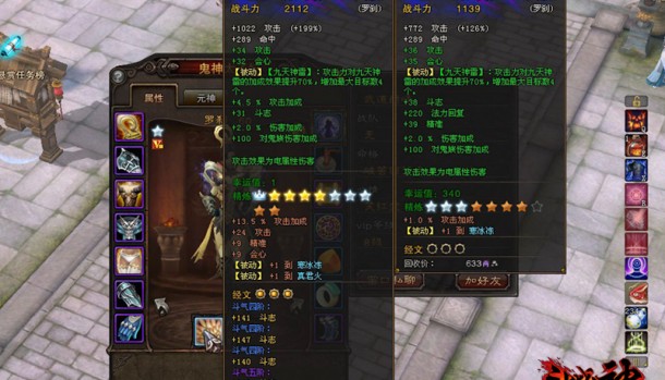  ,斗战神装备精炼继承？