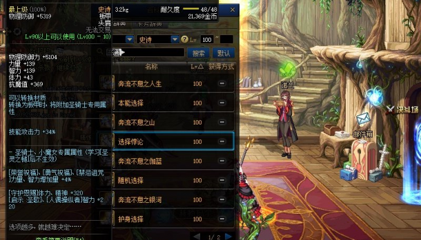  天帝装备推荐,天帝70级武器选什么？