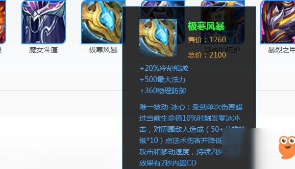  王者荣耀装备克制表,撸啊撸冰心用什么装备克制？