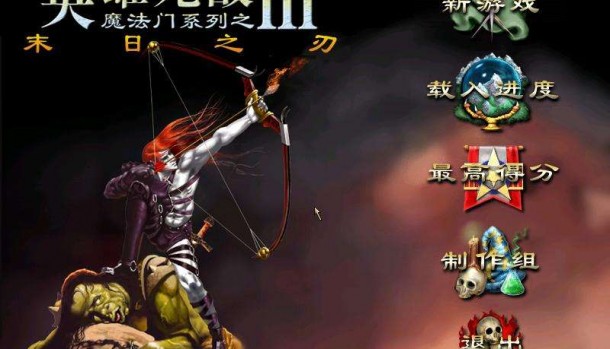 英雄无敌3末日之刃装备介绍,英雄无敌3组合宝物排名？