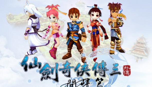 仙剑3问情篇装备怎么获得,仙剑三外传问情篇攻略？
