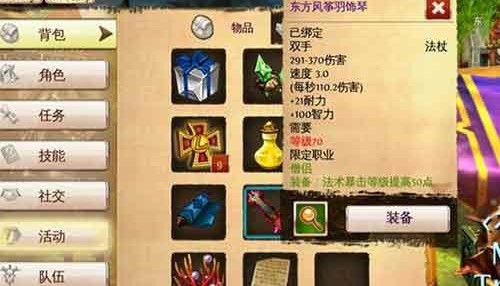  混沌与秩序哪个副本刷法师装备好,混沌与秩序什么职业厉害？
