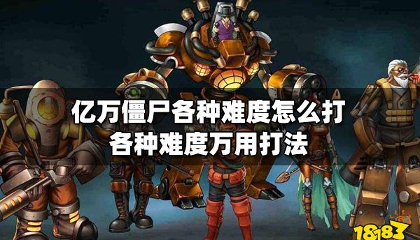 真实打僵尸必备装备有哪些,丧尸爆发平民可以用哪些武器？
